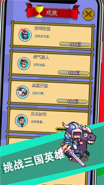 三国成语大战手游1