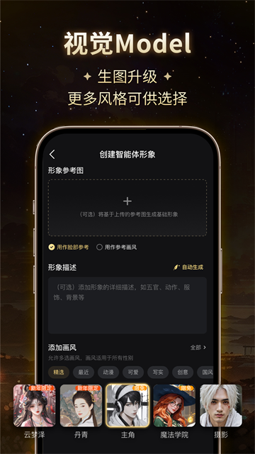 星野app2