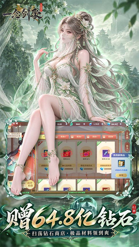 一念剑歌0.1折爽玩海量代金5