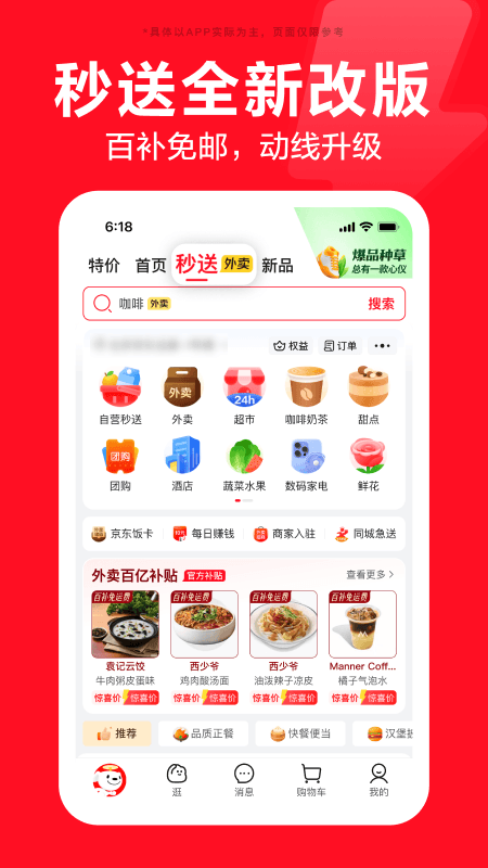京东购物app4