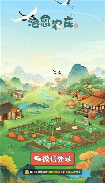 治愈农庄1