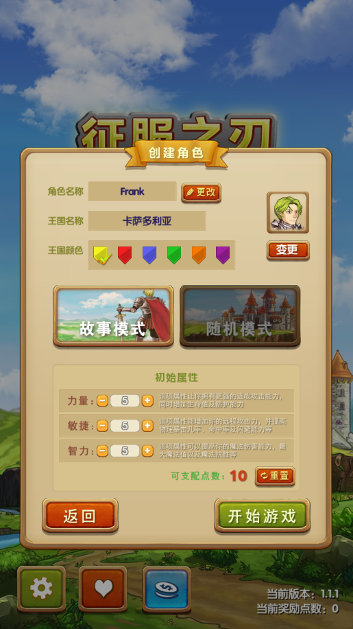 征服之刃1