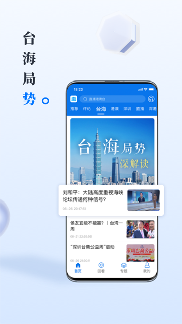 直新闻app4