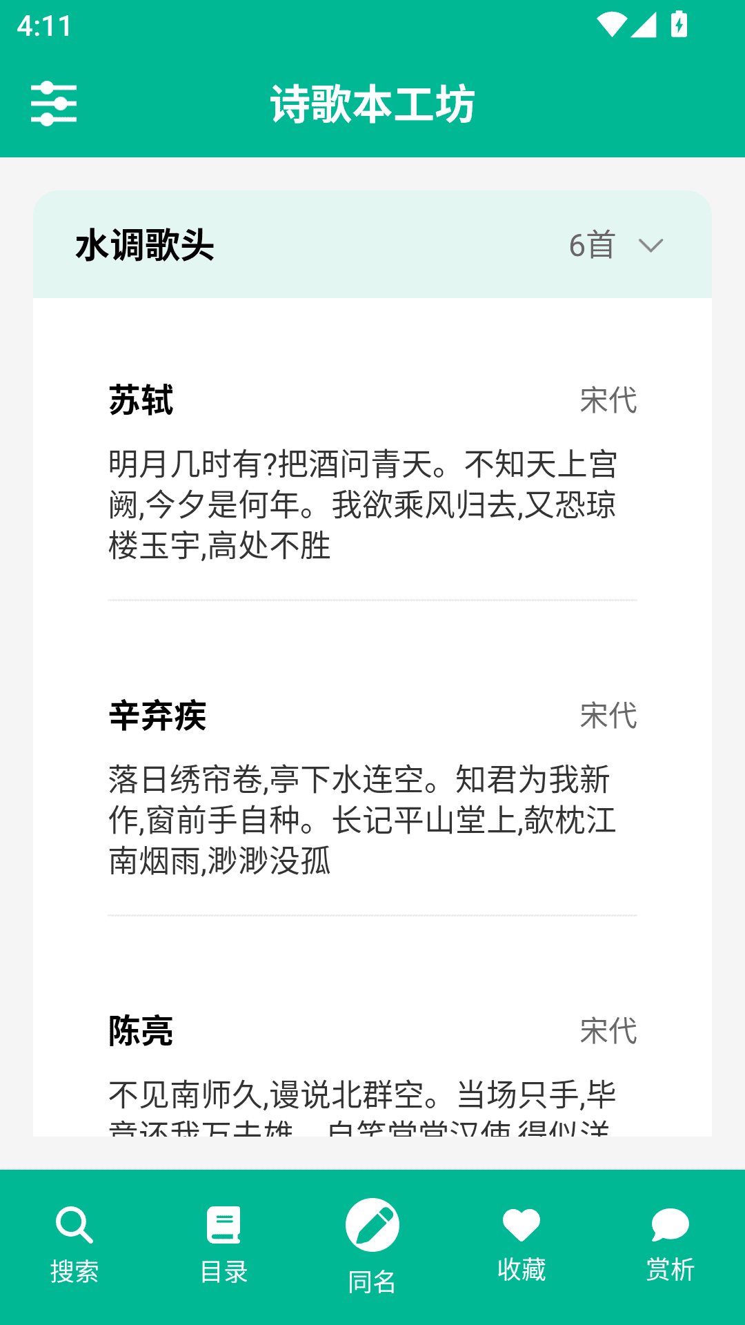 诗歌本APP3