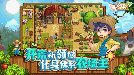 奶牛镇的小时光1