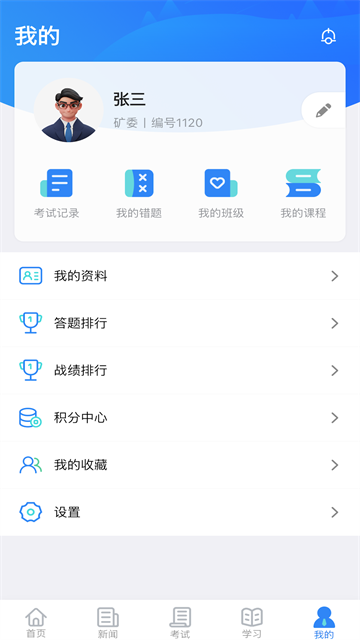 矿校云官方版1