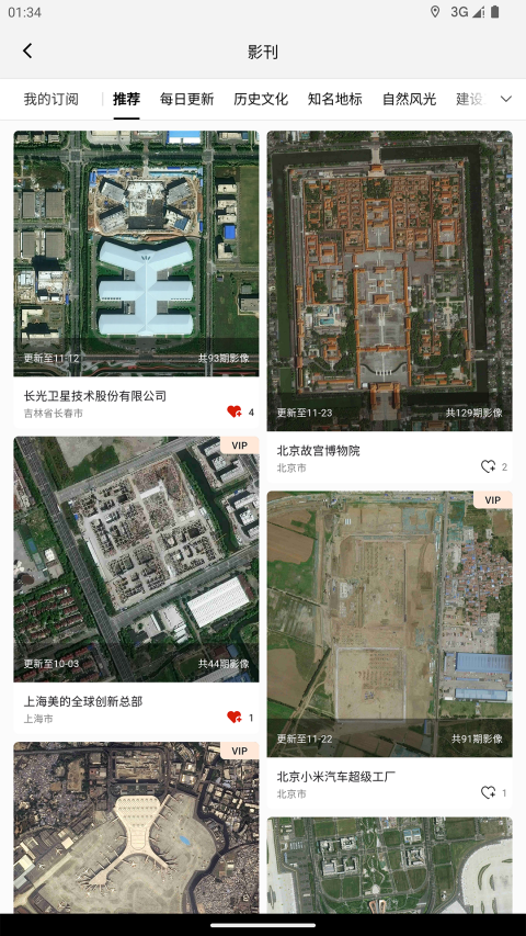 吉林一号网App2