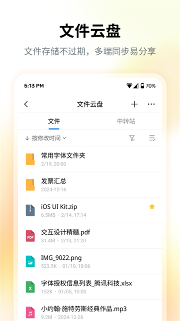 QQ邮箱app4