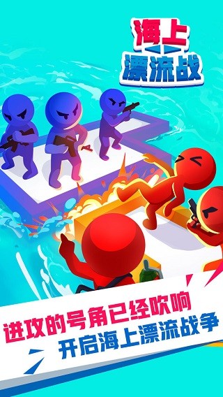 海上漂流战3