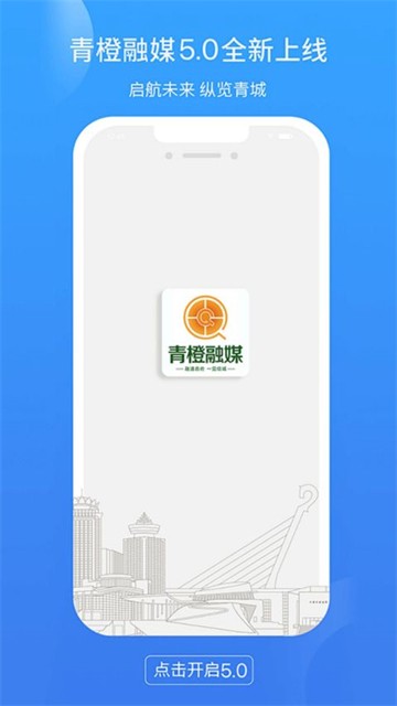 青橙融媒app3