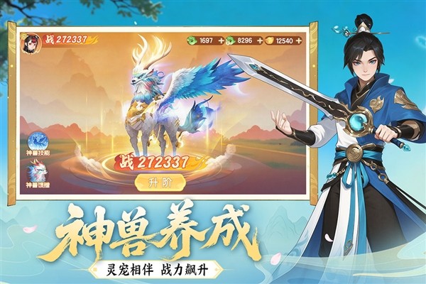 真魂修仙官方版4