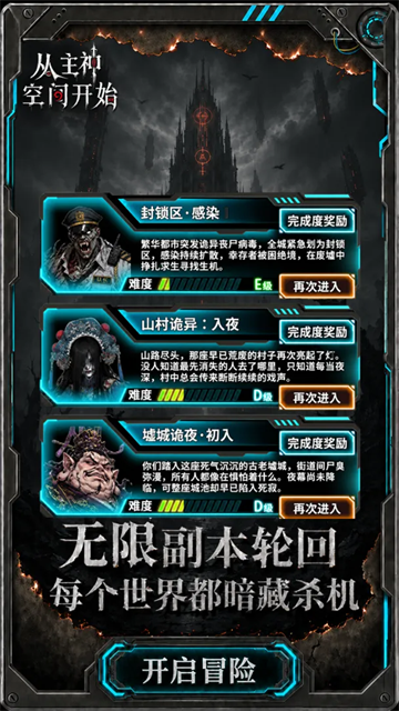 从主神空间开始1