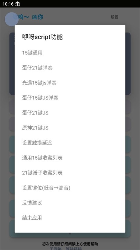 哎意几弹琴助手APP2
