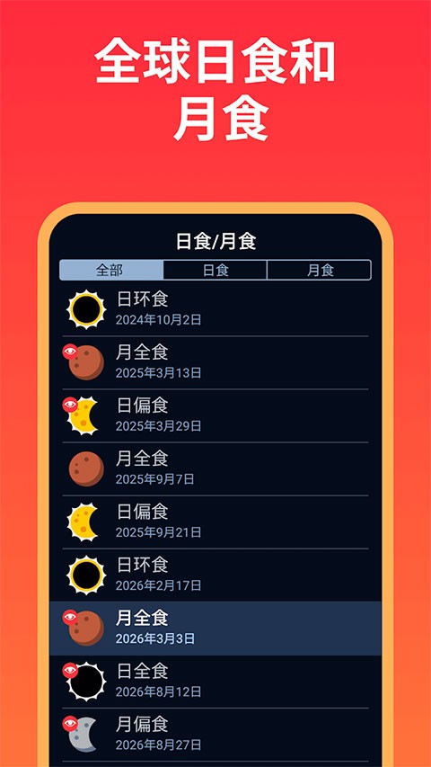 Eclipse Guide观星软件1