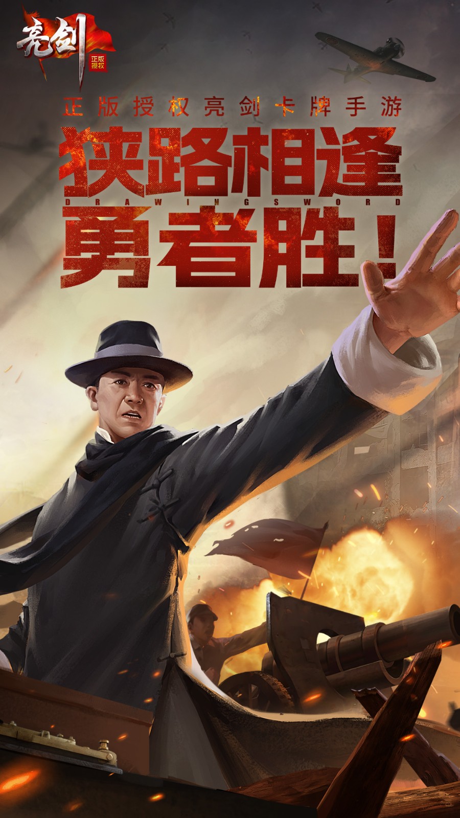 亮剑手游5