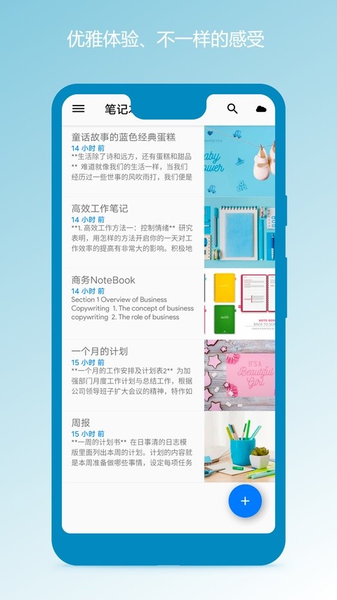 笔记本清墨app3