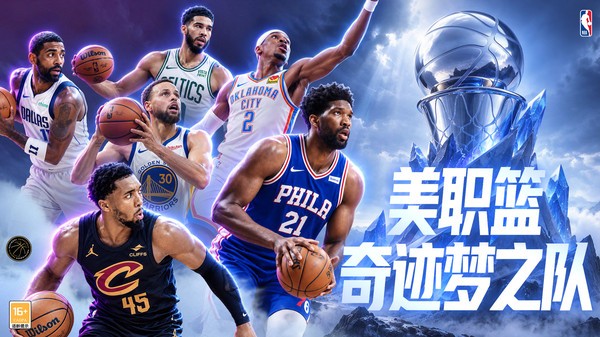 美职篮奇迹梦之队1
