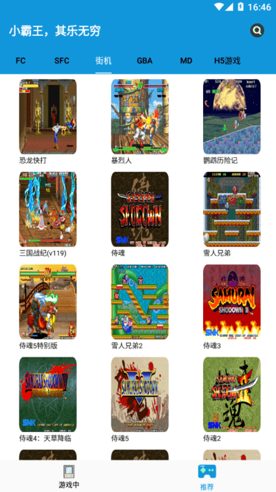 Fc街机APP4