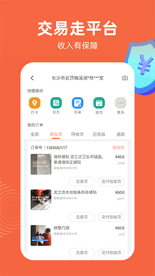 当家工匠平台app1