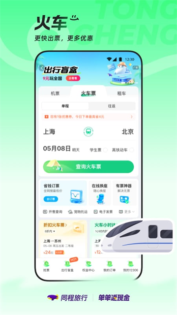 同程旅行APP1