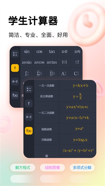 学生计算器1