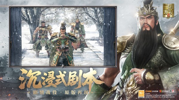 真三国无双霸游戏2