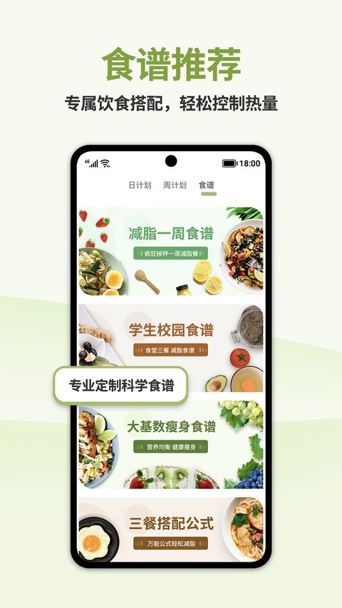 懒人轻断食app3