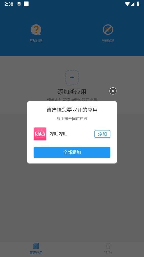昔陌跨进程框架APP1