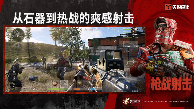 失控进化手游2