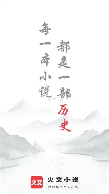 火文小说4