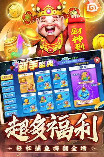 捕鱼炸翻天万炮版2