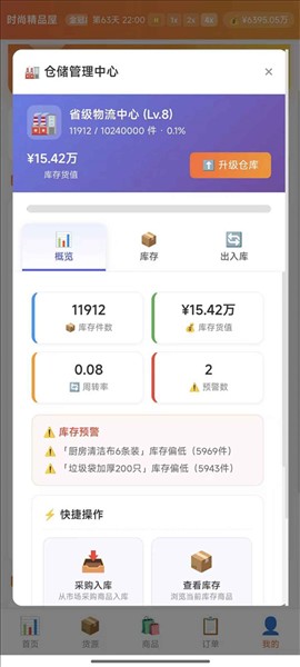 电商经营模拟器1
