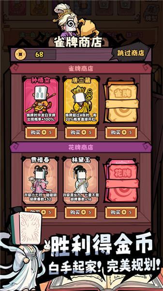 诡异肉鸽麻将2