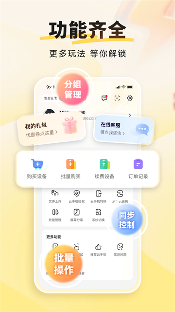 雷电云手机1