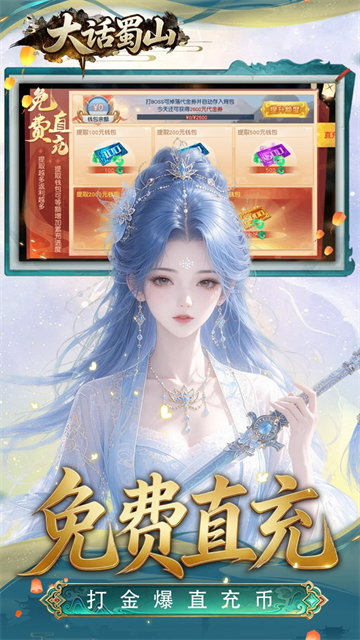 大话蜀山4