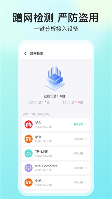 网络测速大师app4