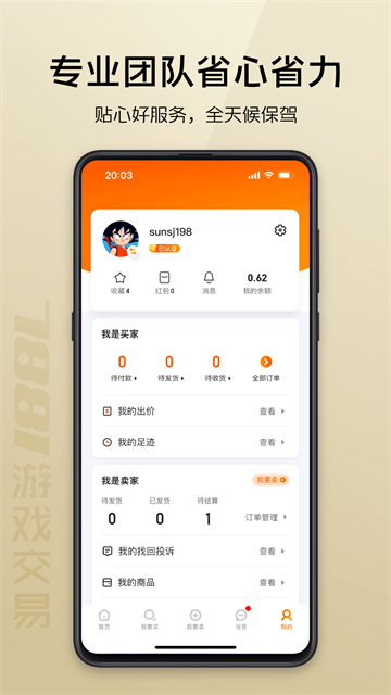 7881游戏交易安卓版3