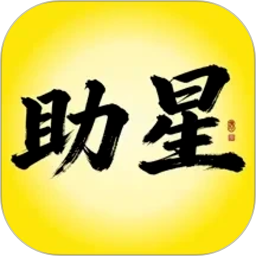 助星无会员