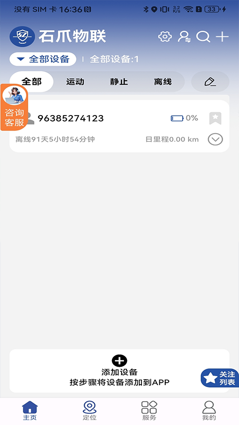 石爪物联APP2