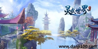 灵武世界