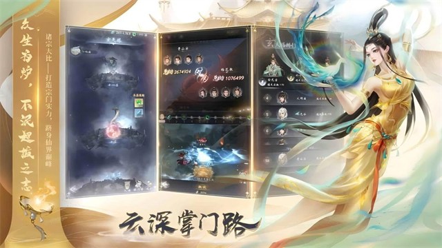 云深掌门路4