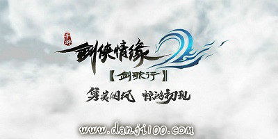 剑侠情缘2
