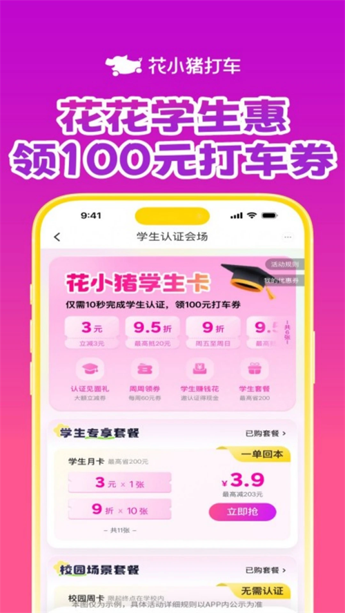 花小猪打车2