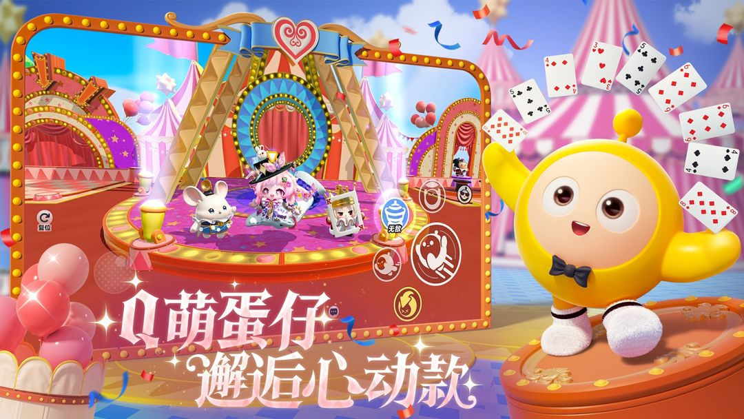 蛋仔派对2