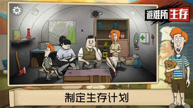 避难所生存免费版3