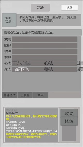 异世修真人离线版2