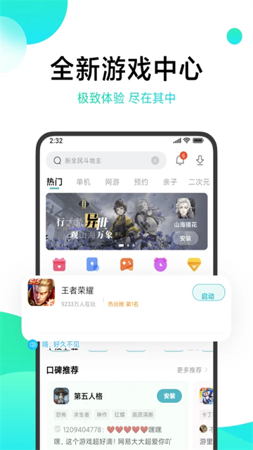 小米游戏中心app1