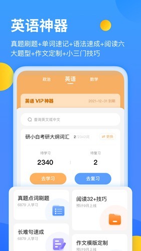 小白考研1