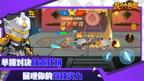 乱斗小英雄3