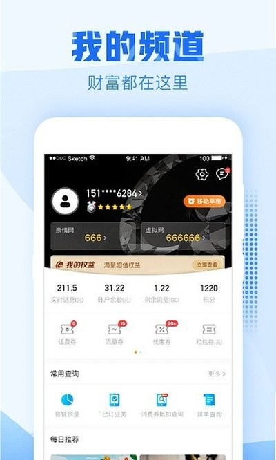 中国移动浙江APP3